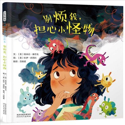 [SIMPLIFIED CHINESE] Whatifs / written by Emily Kilgore ; illustrated by Zoe Persico.
